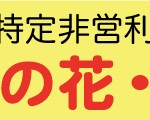 nanohana-machida_logo